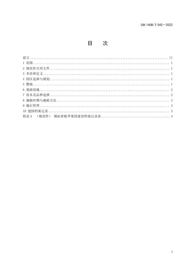DB1408/T 042-2022 标准预览