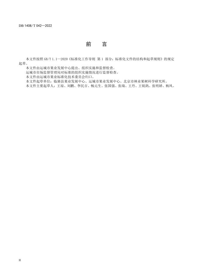 DB1408/T 042-2022 标准预览