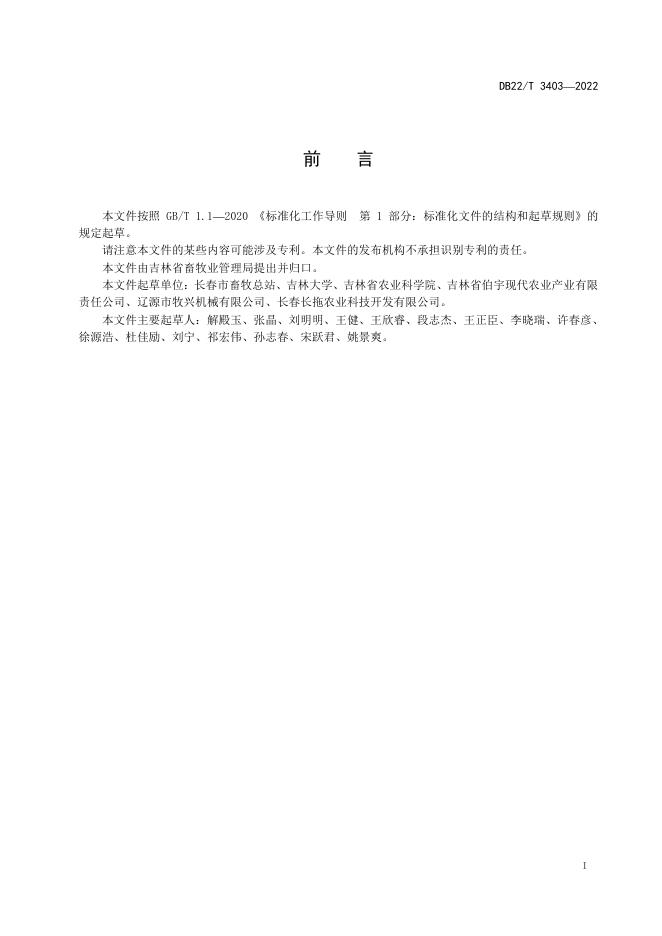 DB22/T 3403-2022 标准预览