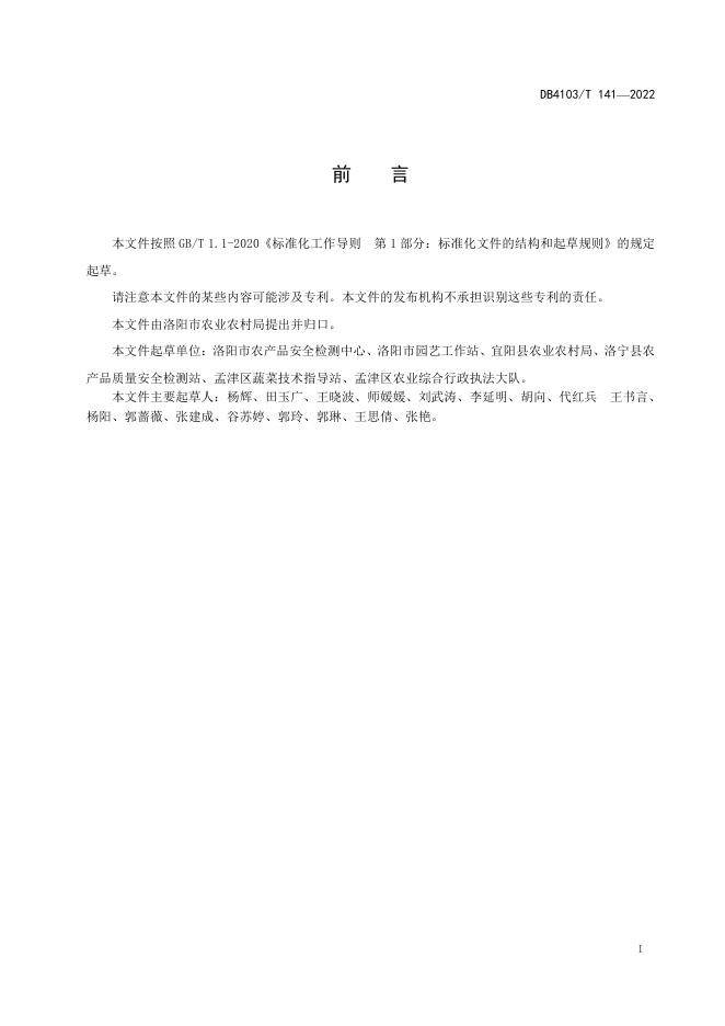 DB4103/T 141-2022 标准预览
