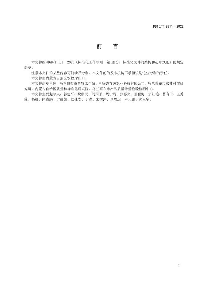 DB15/T 2811-2022 标准预览