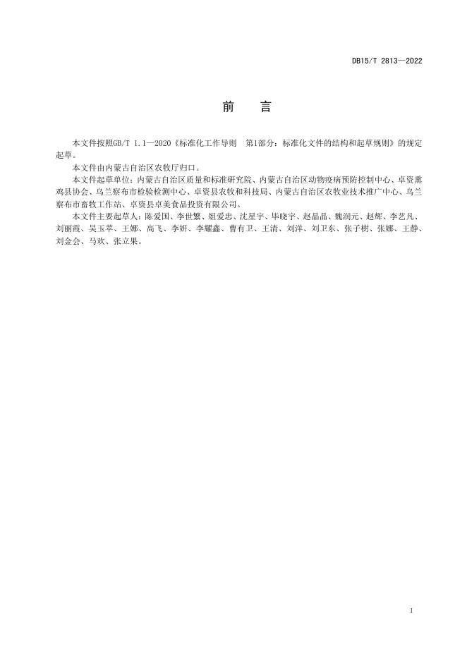 DB15/T 2813-2022 标准预览