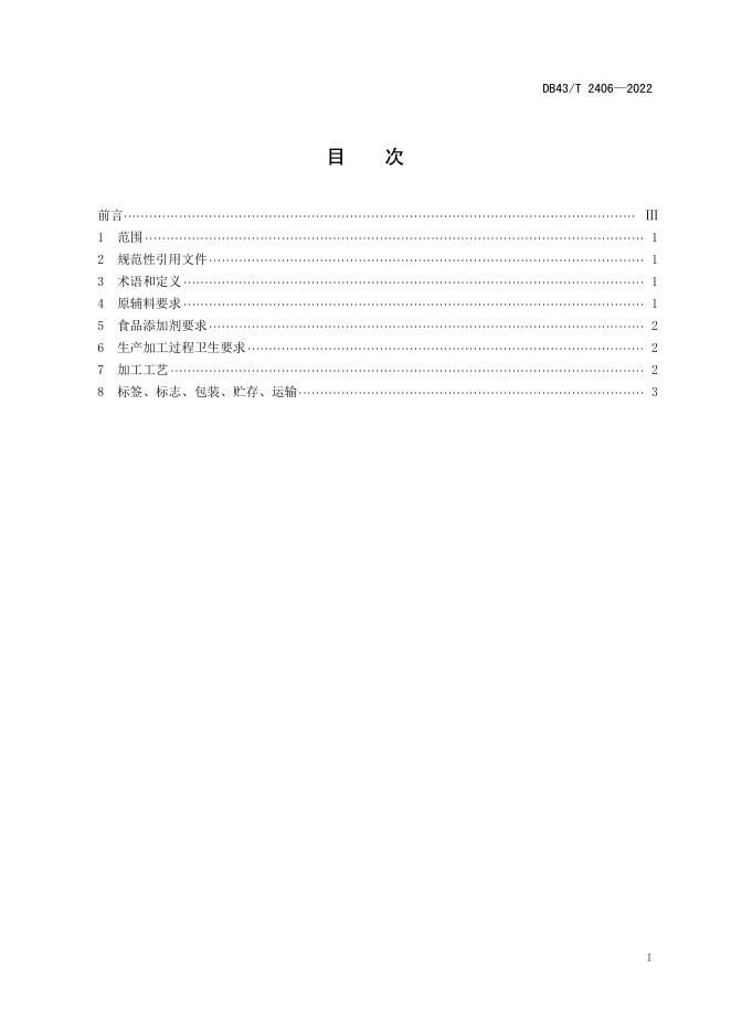DB43/T 2406-2022 标准预览