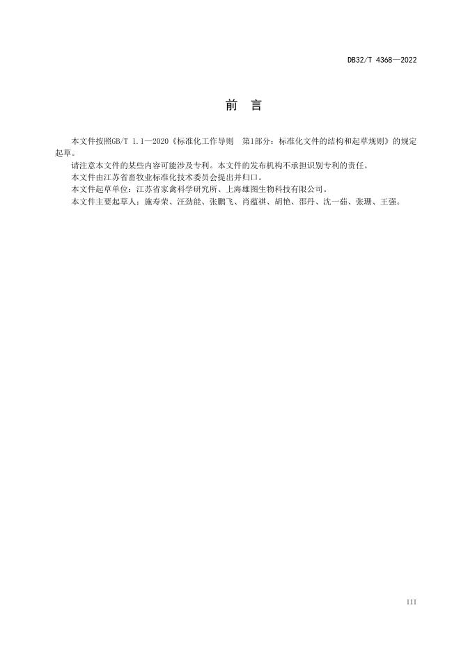 DB32/T 4368-2022 标准预览