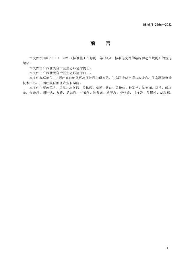 DB45/T 2556-2022 标准预览