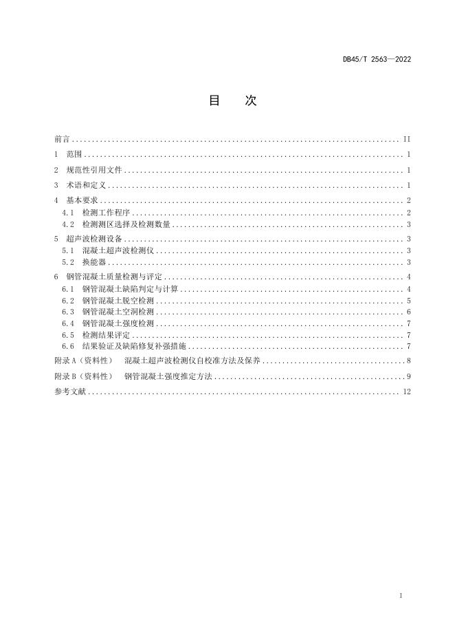 DB45/T 2563-2022 标准预览