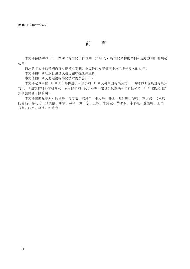 DB45/T 2564-2022 标准预览