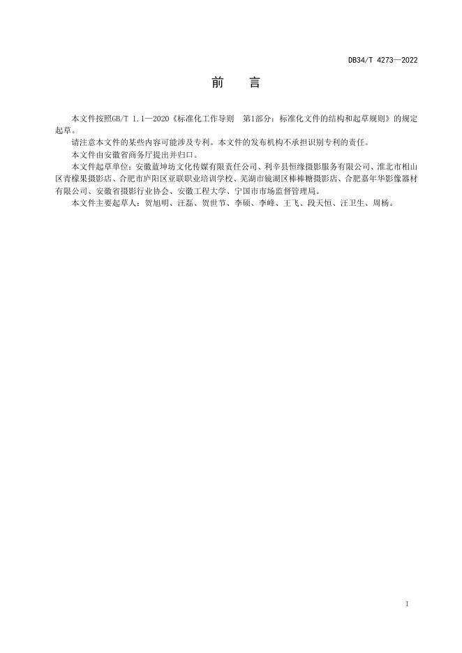 DB34/T 4273-2022 标准预览