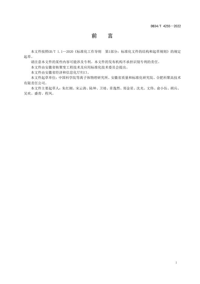 DB34/T 4255-2022 标准预览