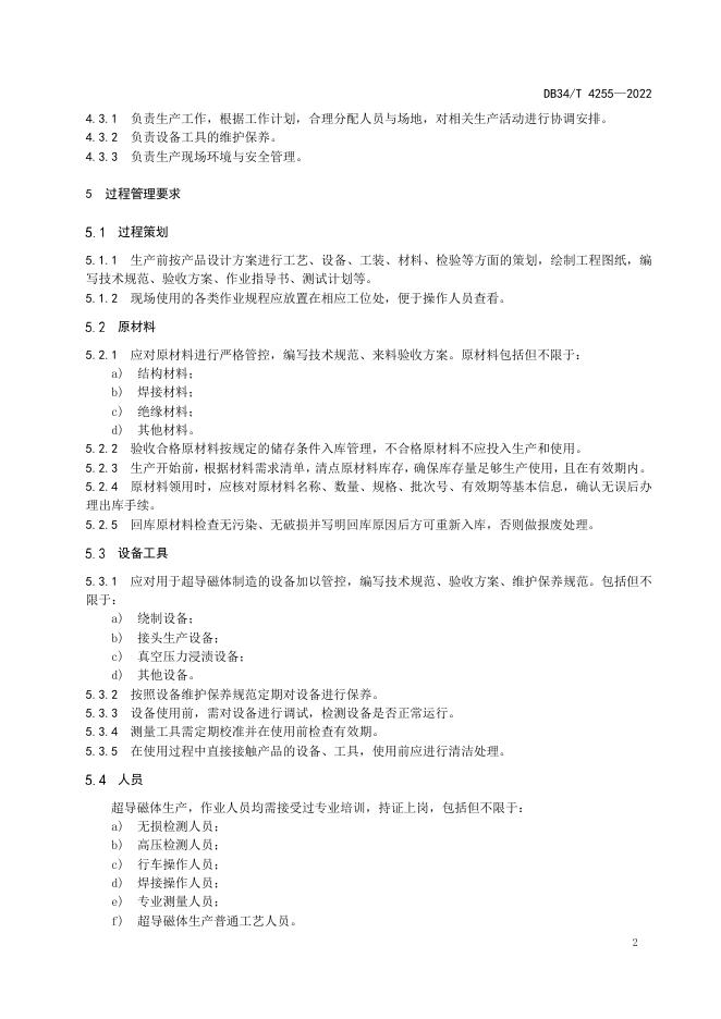 DB34/T 4255-2022 标准预览
