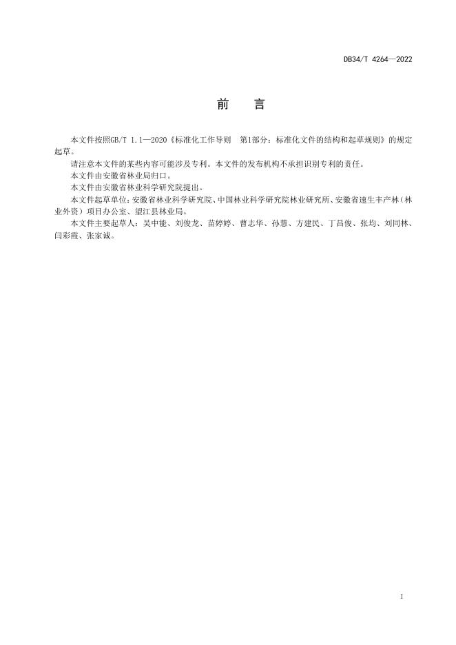 DB34/T 4264-2022 标准预览