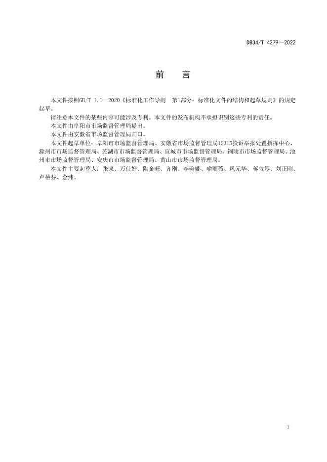 DB34/T 4279-2022 标准预览