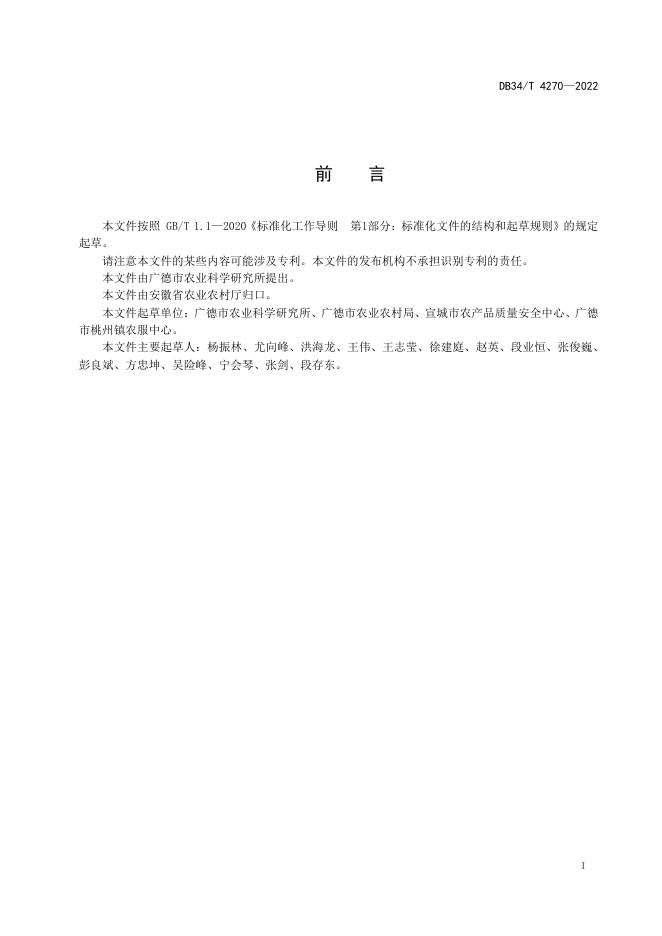 DB34/T 4270-2022 标准预览