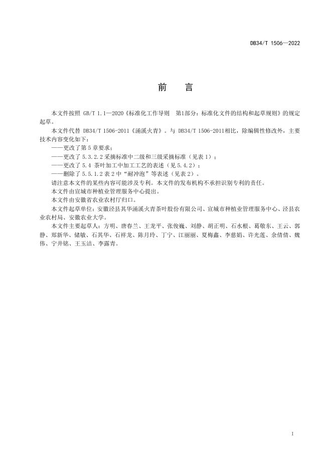 DB34/T 1506-2022 标准预览