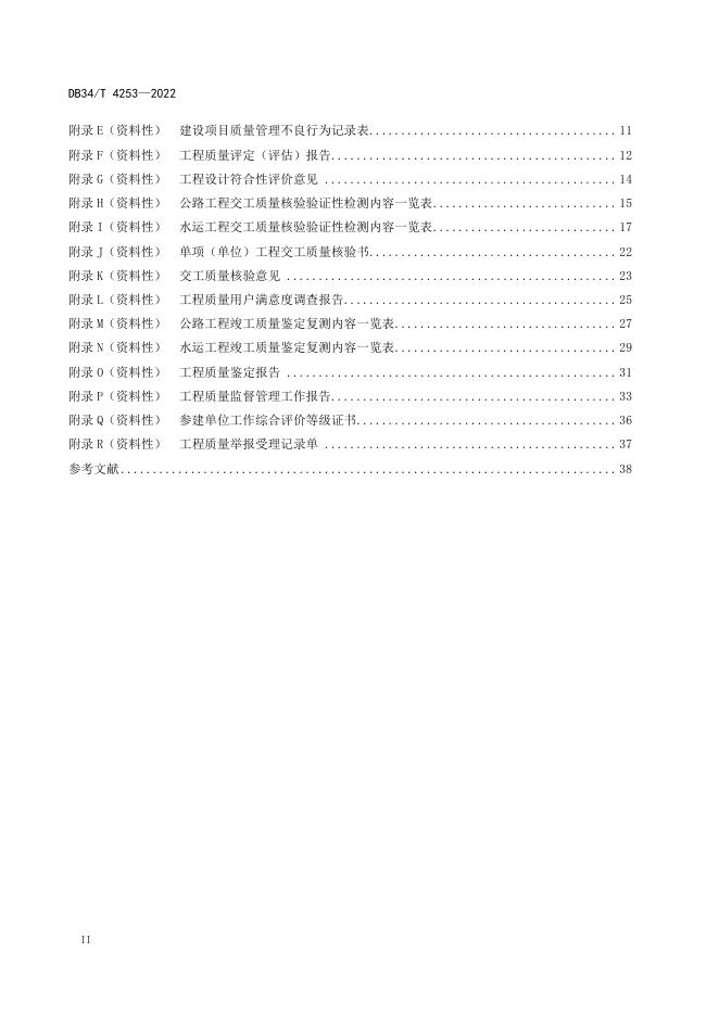 DB34/T 4253-2022 标准预览