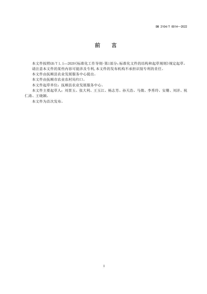 DB2104/T 0014-2022 标准预览