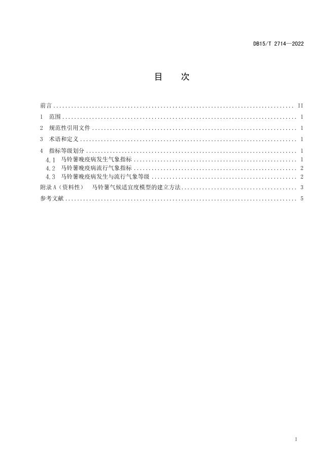 DB15/T 2714-2022 标准预览