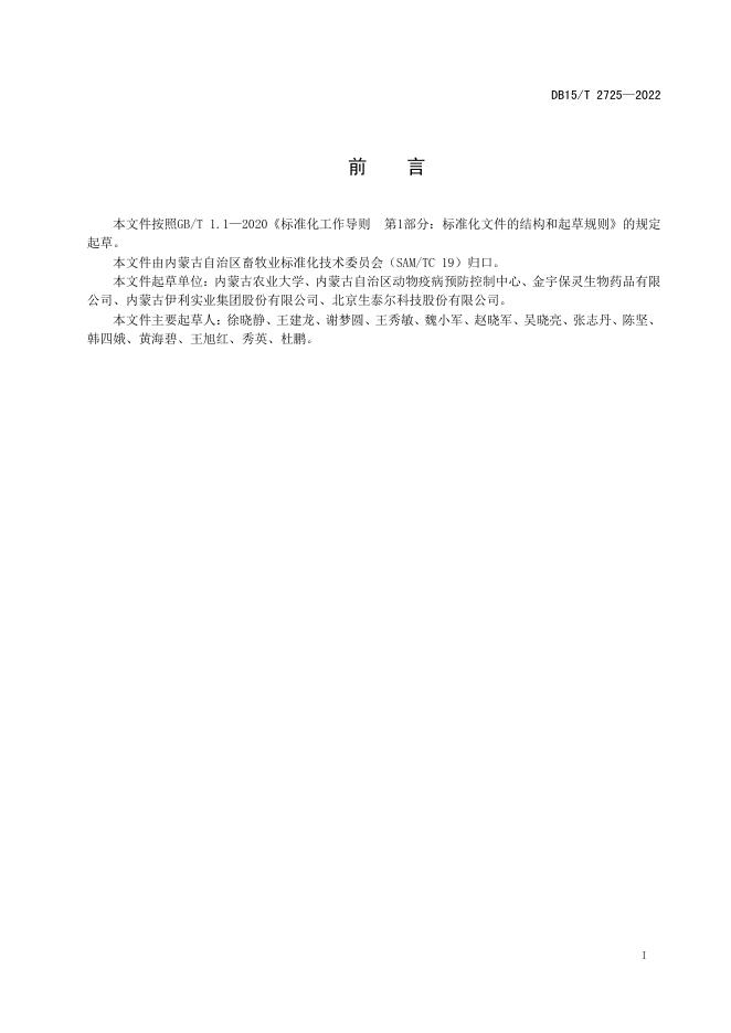 DB15/T 2725-2022 标准预览