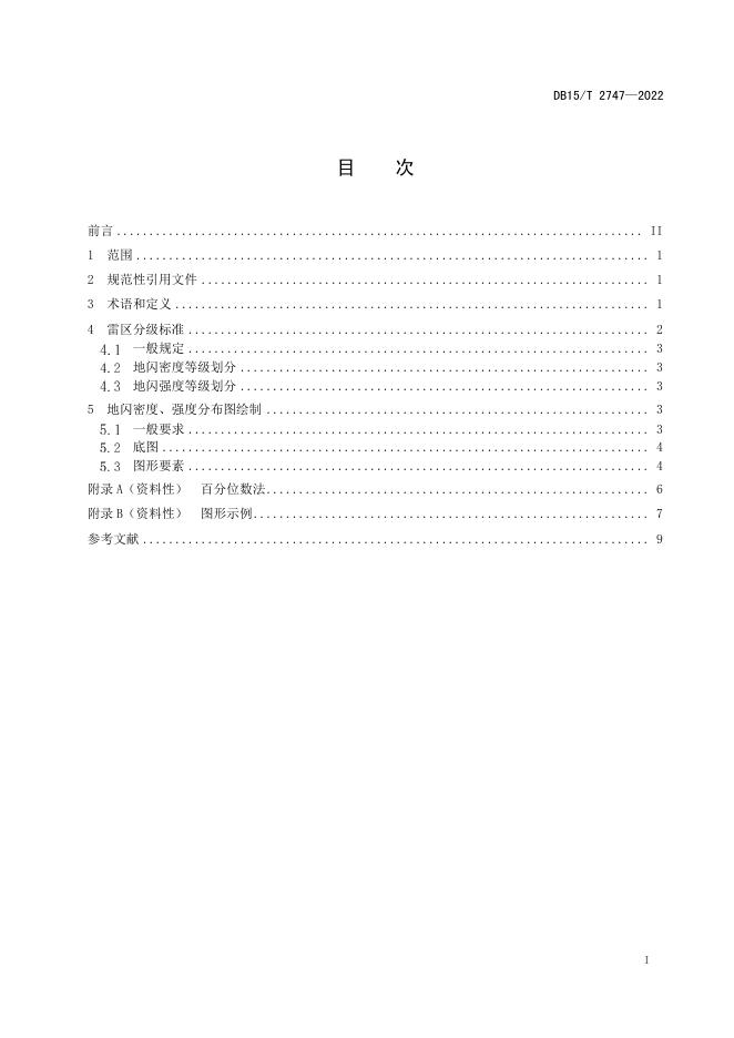 DB15/T 2747-2022 标准预览