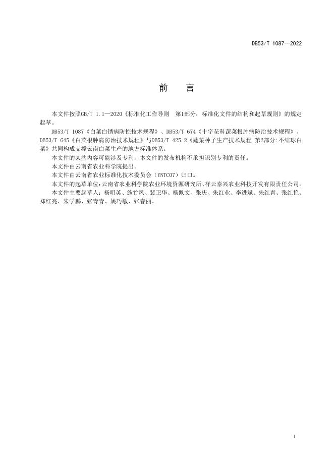 DB53/T 1087-2022 标准预览