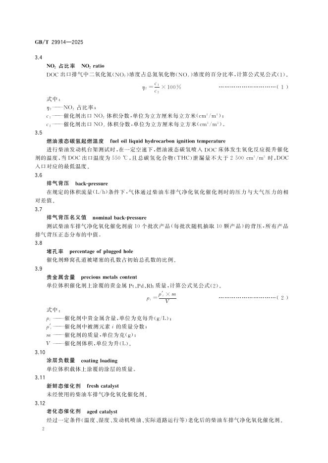 GB/T 29914-2025 标准预览