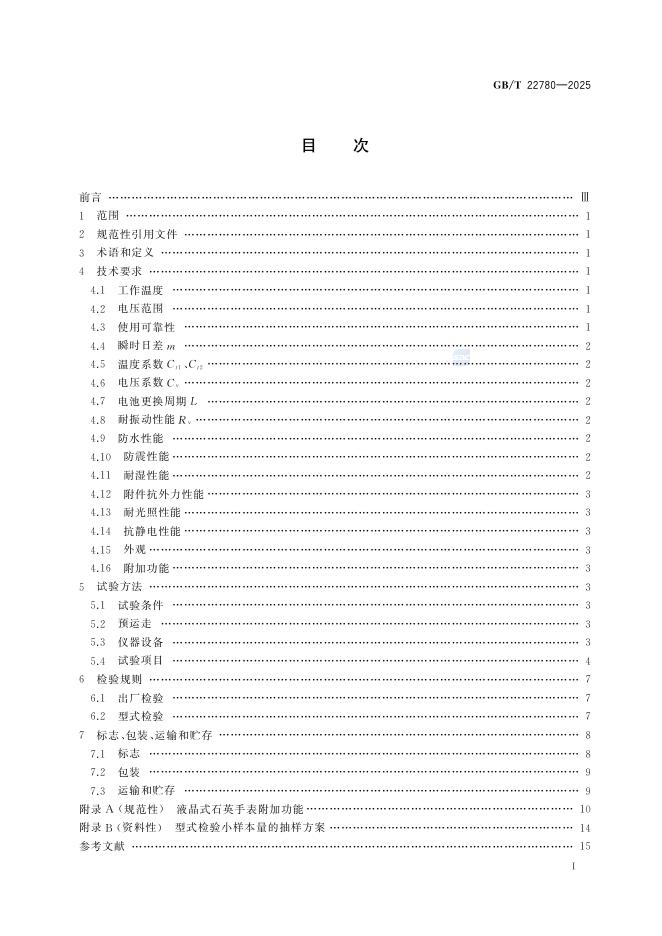 GB/T 22780-2025 标准预览