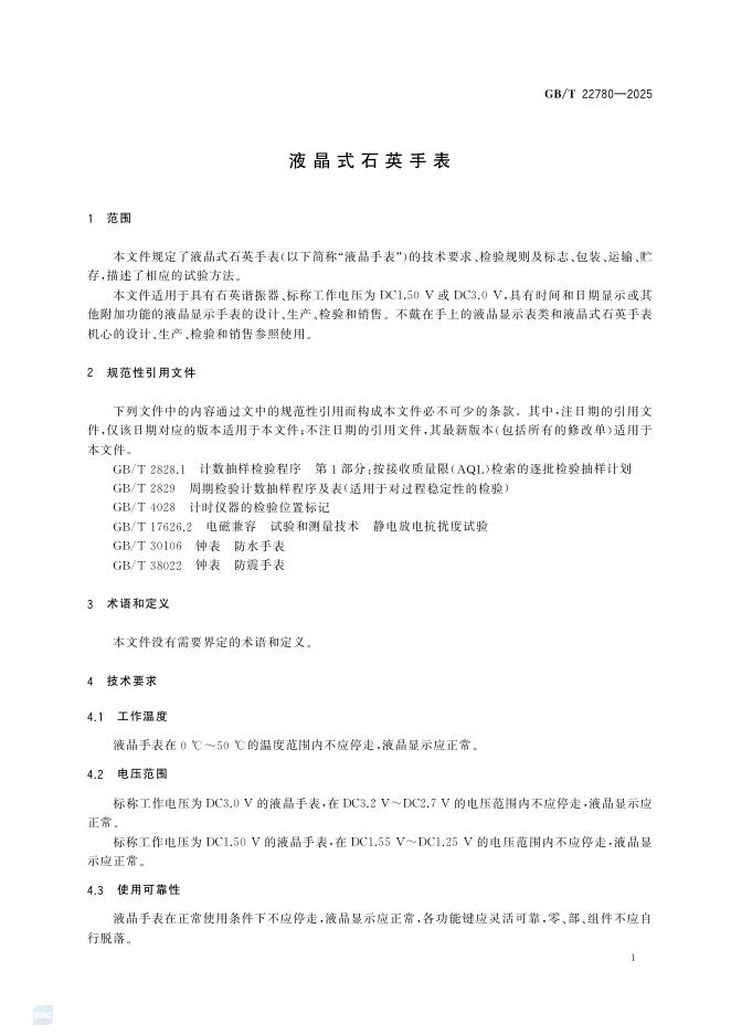 GB/T 22780-2025 标准预览