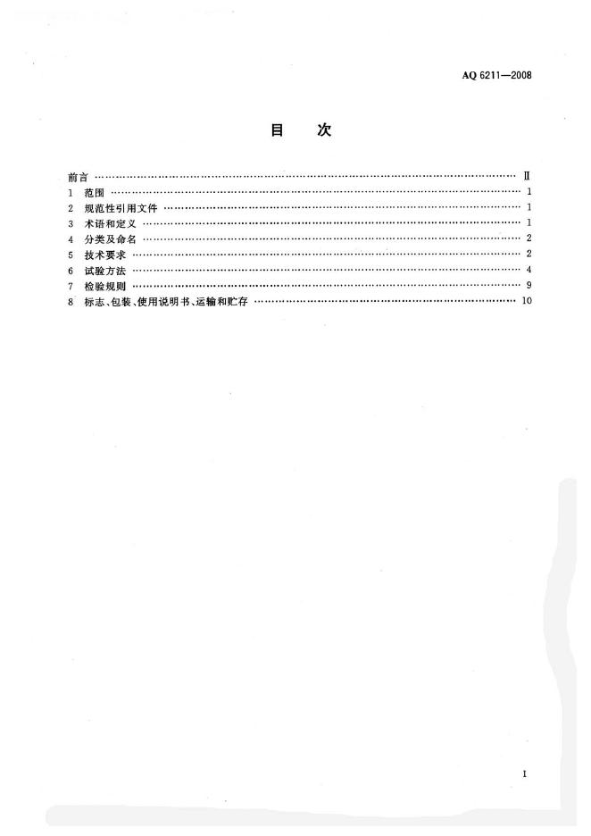 KA/T 6211-2008 标准预览