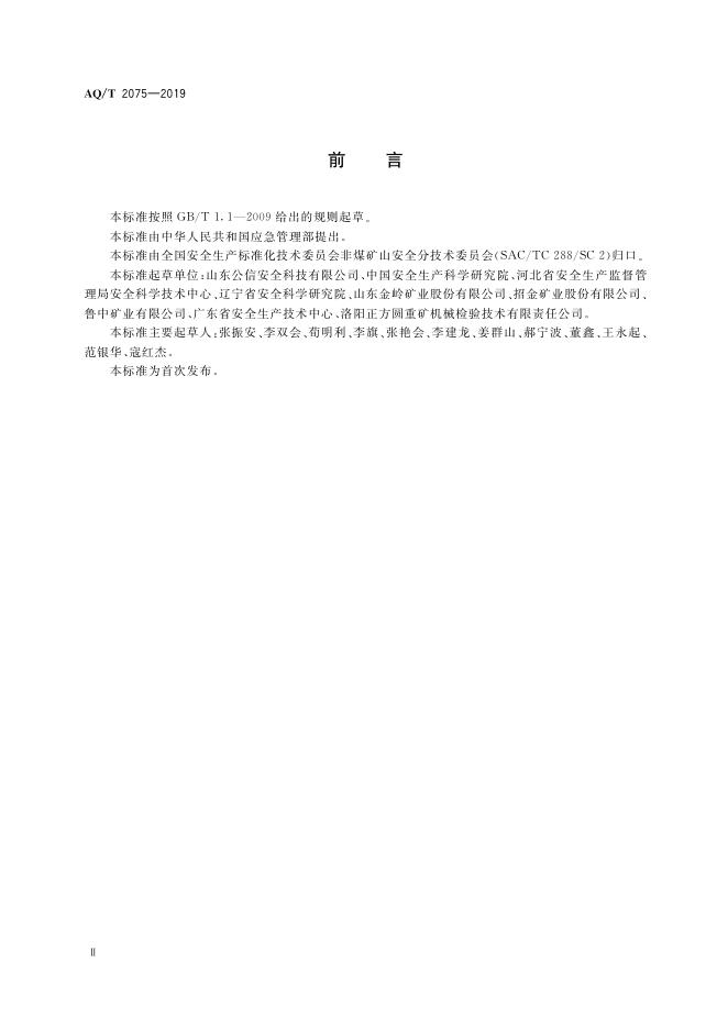 KA/T 2075-2019 标准预览