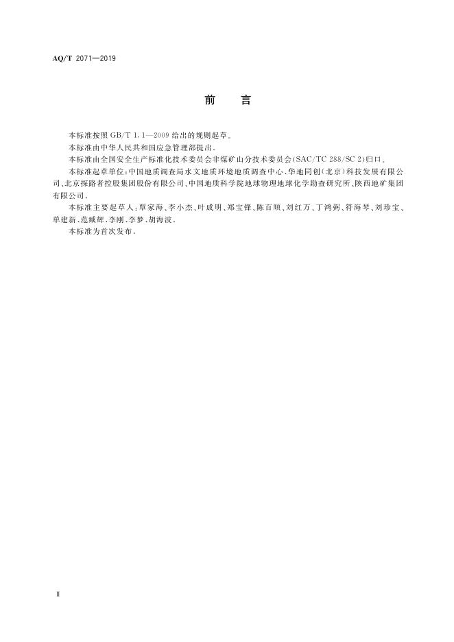 KA/T 2071-2019 标准预览