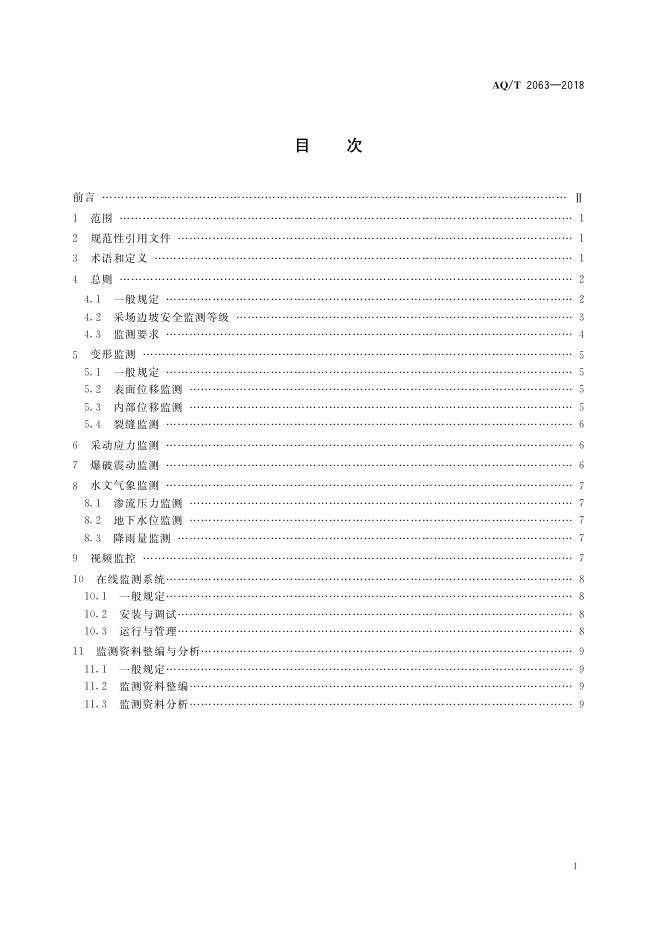 KA/T 2063-2018 标准预览