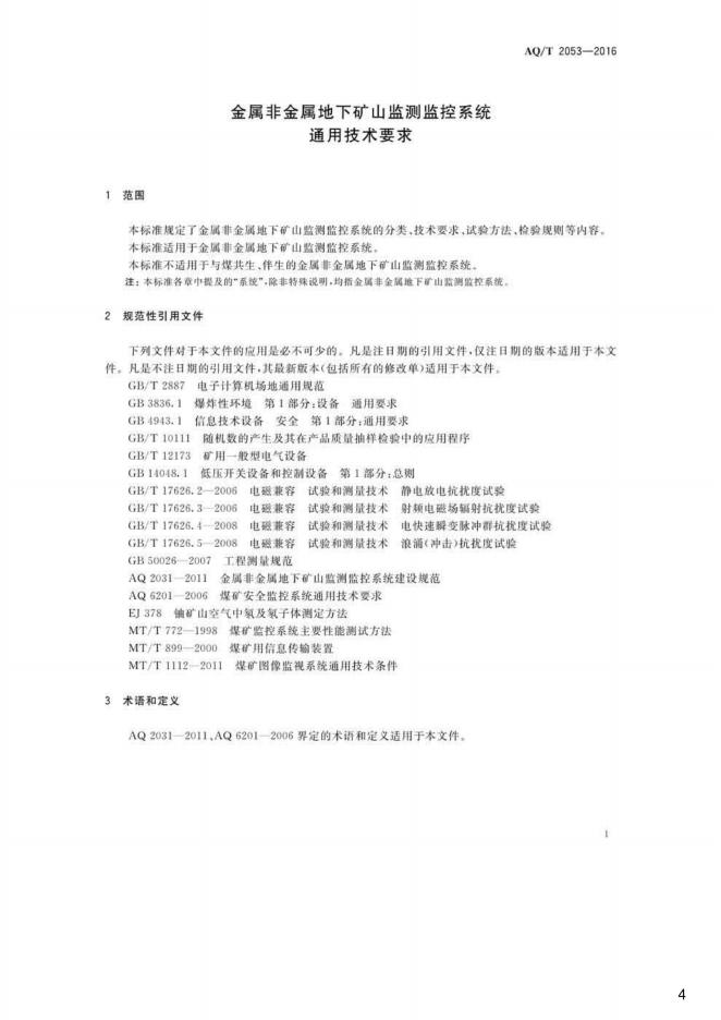 KA/T 2053-2016 标准预览