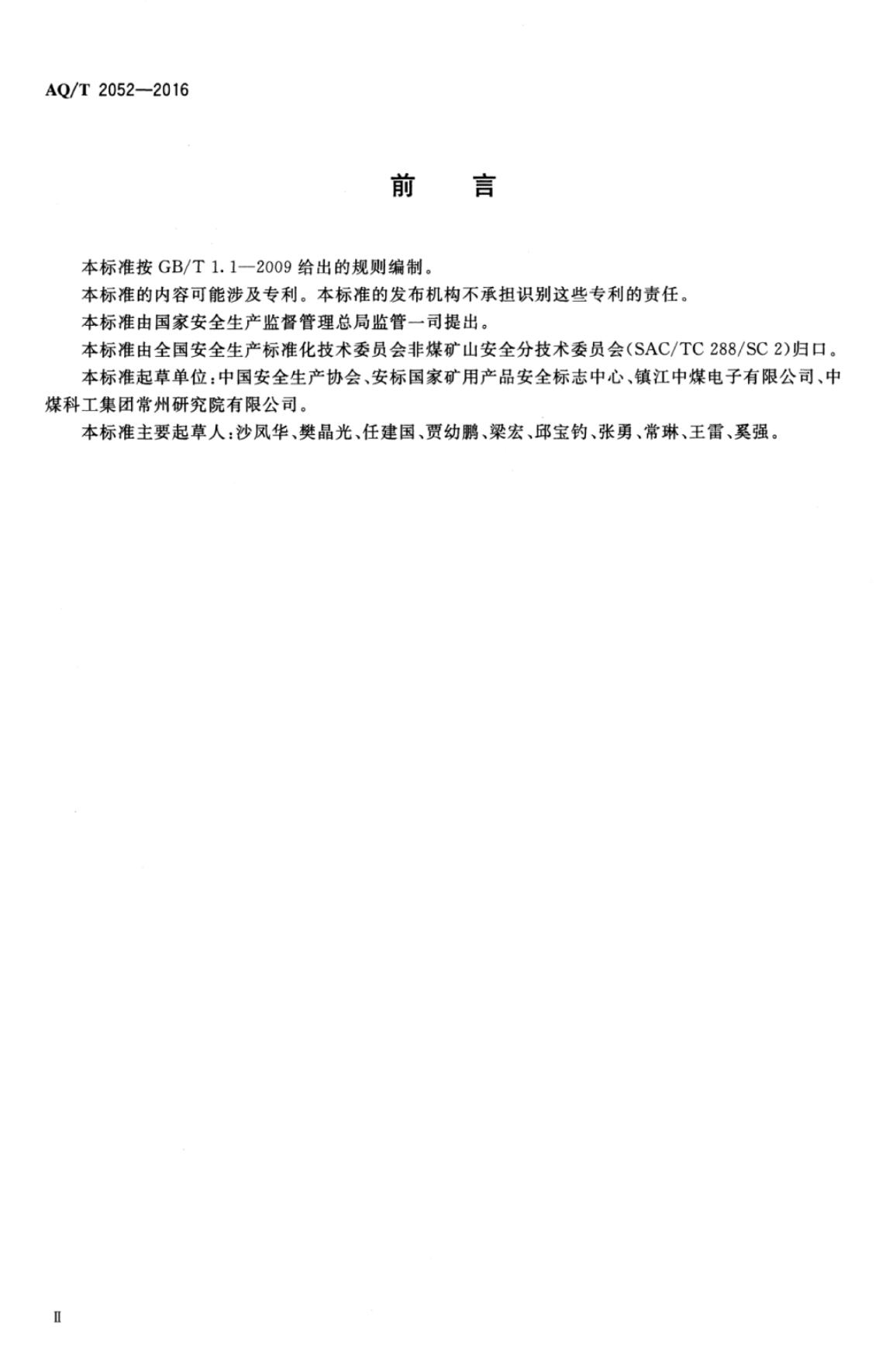KA/T 2052-2016 标准预览