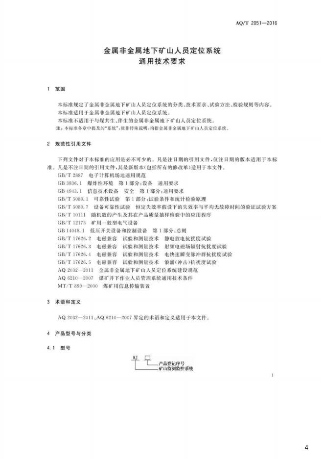 KA/T 2051-2016 标准预览