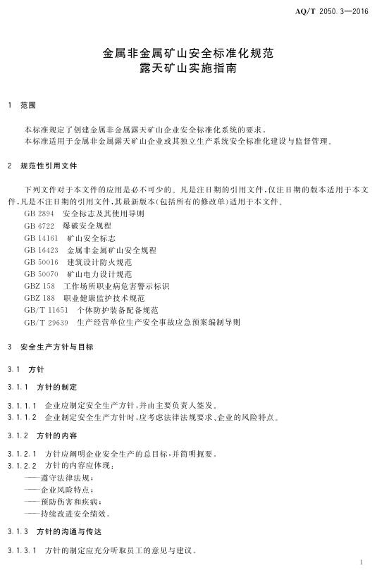KA/T 2050.3-2016 标准预览