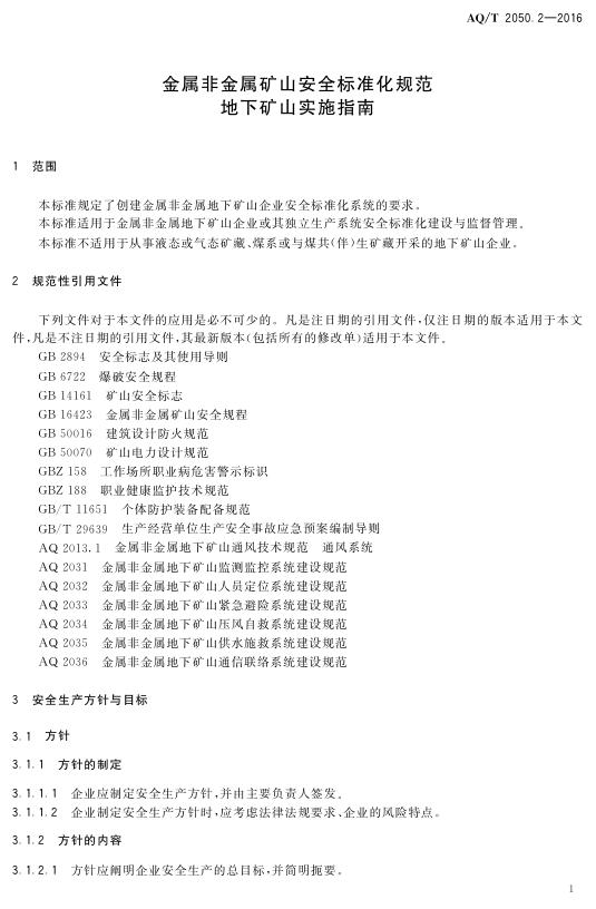 KA/T 2050.2-2016 标准预览