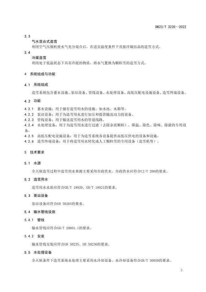 DB23/T 3235-2022 标准预览