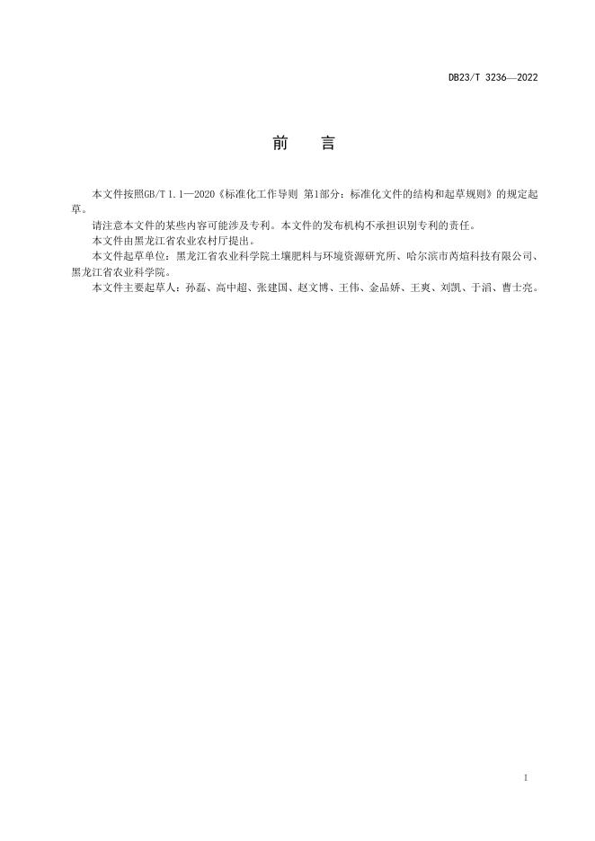DB23/T 3236-2022 标准预览