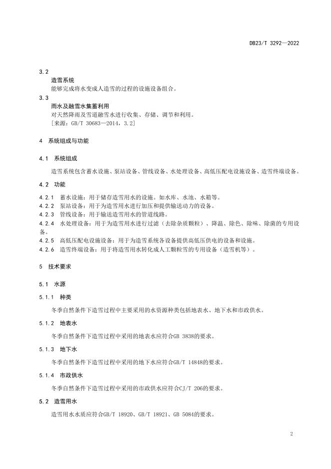 DB23/T 3292-2022 标准预览
