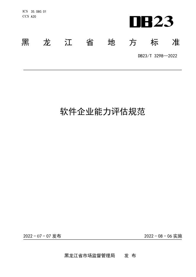 DB23/T 3298-2022 标准预览