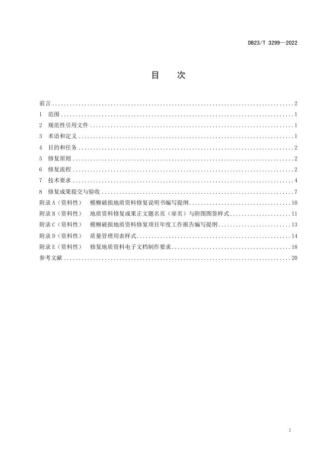 DB23/T 3299-2022 标准预览