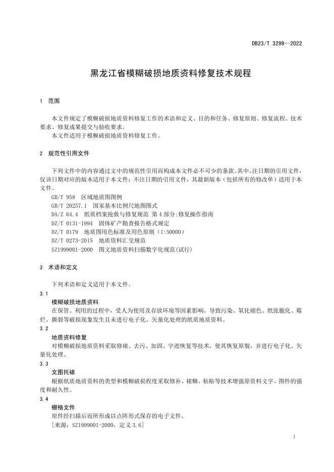 DB23/T 3299-2022 标准预览