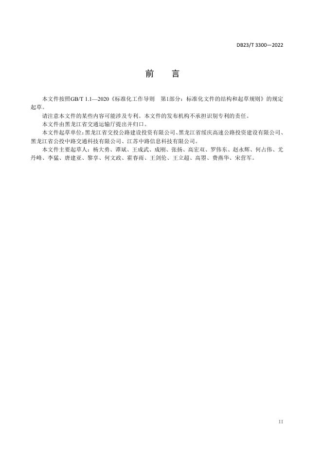 DB23/T 3300-2022 标准预览