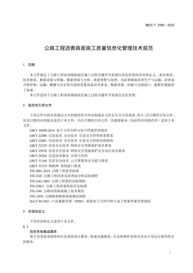 DB23/T 3300-2022 标准预览