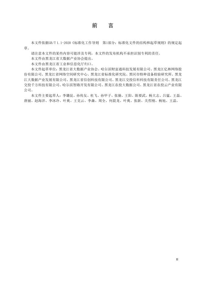 DB23/T 3304-2022 标准预览