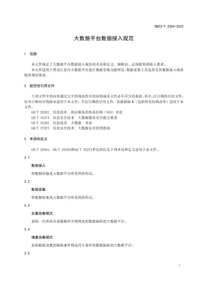 DB23/T 3304-2022 标准预览