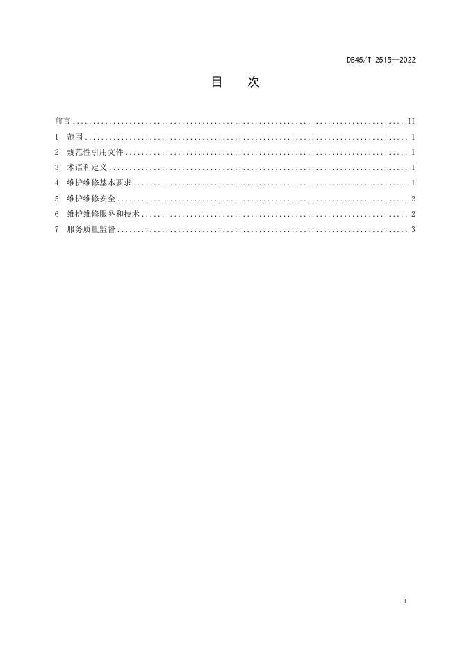 DB45/T 2515-2022 标准预览