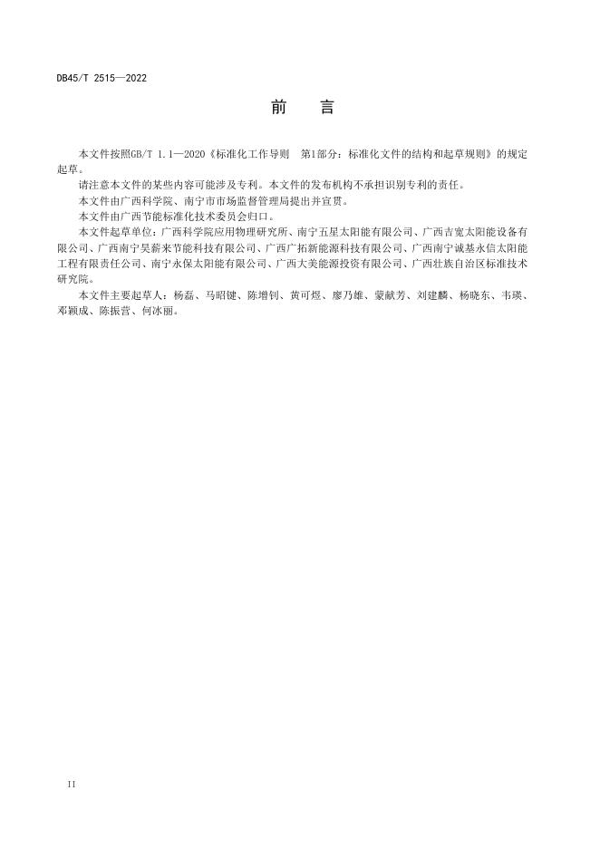 DB45/T 2515-2022 标准预览