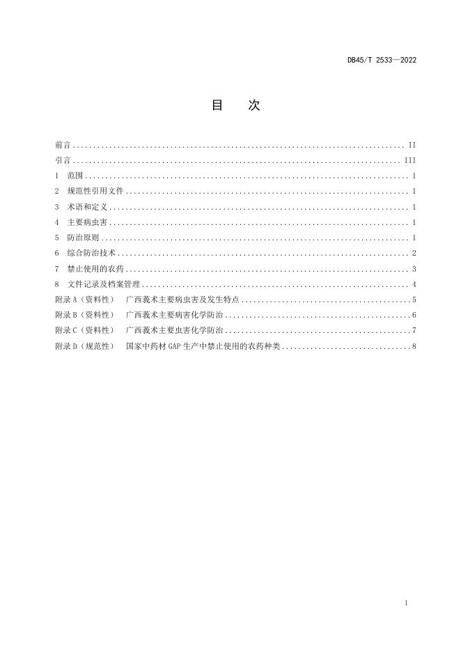 DB45/T 2533-2022 标准预览