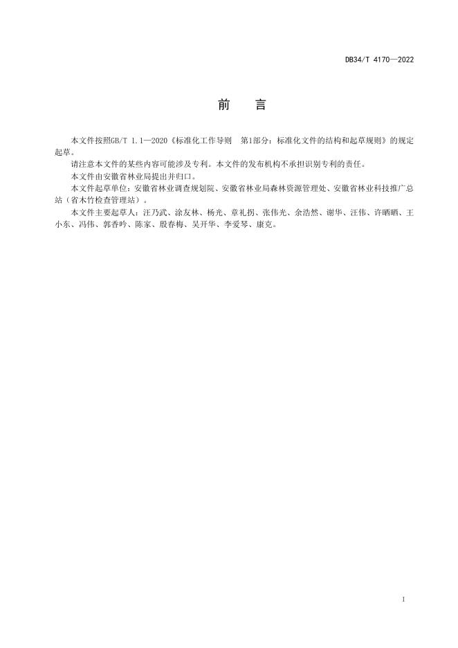 DB34/T 4170-2022 标准预览